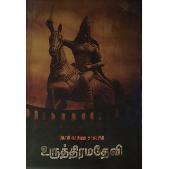 Rudramadevi