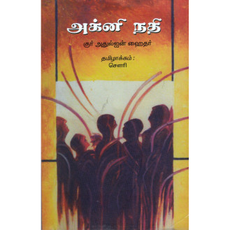 Agni Nathi Agni Nathi