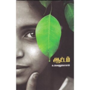Aattam Aattam