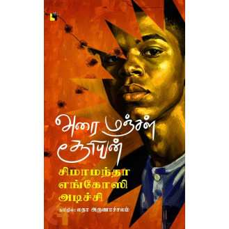 Arai manjal suriyan Arai manjal suriyan