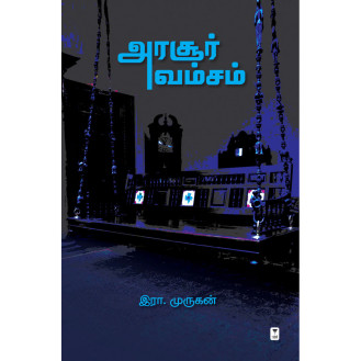 Arasoor Vamsam