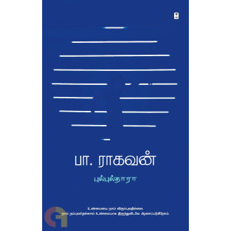 Bulbulthaara
