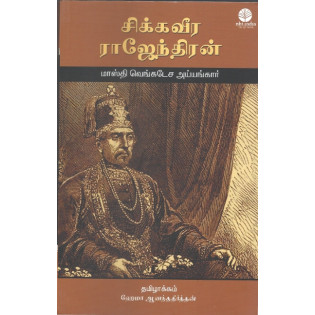 Chikkaveera Rajendran