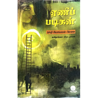 Enippadikal Enippadikal