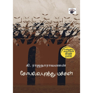 Gopallapurathu Makkal Gopallapurathu Makkal