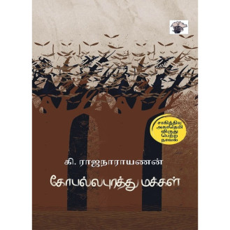 Gopallapurathu Makkal