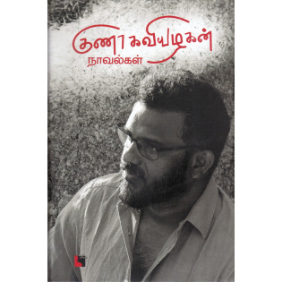 Guna Kaviyazhan Novelkal Guna Kaviyazhan Novelkal