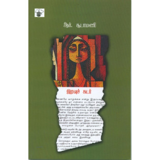 Iravuchudar Iravuchudar