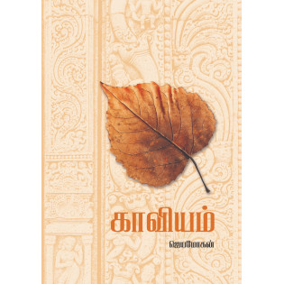 Kaaviyam