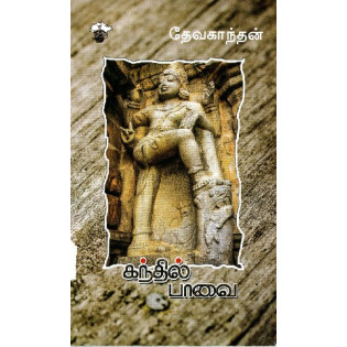 Kandhil Paavai Kandhil Paavai