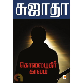 Kolaiyuthir Kaalam