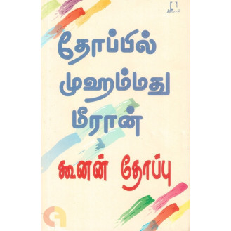 Koonan Thoppu Koonan Thoppu