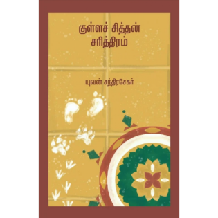 Kullachittan Sarithiram Kullachittan Sarithiram