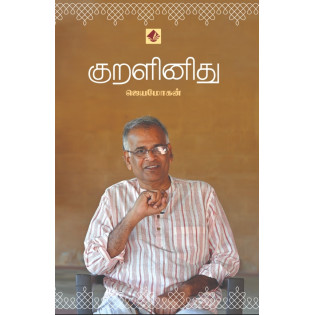 Kuralinidhu