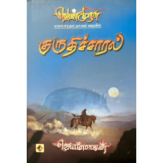 16-Kurudhichaaral - Classic Edition 16-Kurudhichaaral - Classic Edition