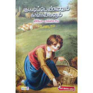 Kuttypennum Kaalankalum