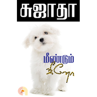 Meendum Jeeno Meendum Jeeno