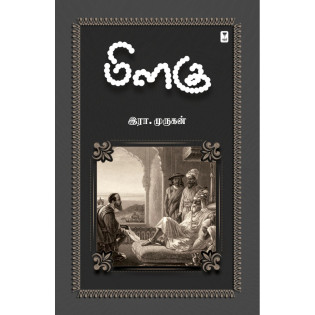 Milagu - Era. Murugan