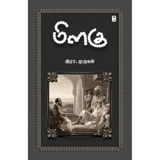 Milagu - Era. Murugan Milagu - Era. Murugan