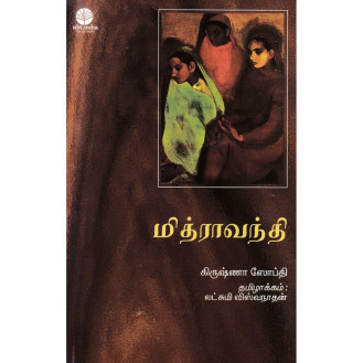 Mithraavanthi Mithraavanthi