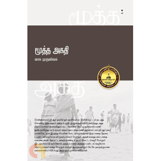 Mootha Agathi