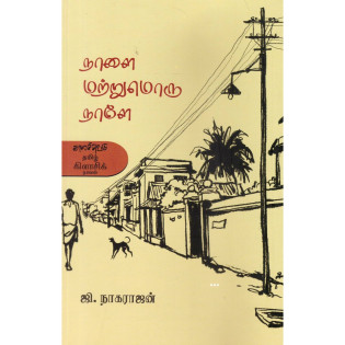 Naalai Matrumoru Naale Naalai Matrumoru Naale