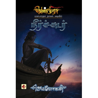 23-Neerchudar - Classic Edition 23-Neerchudar - Classic Edition