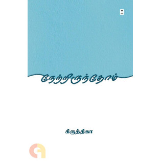 Netrirunthom