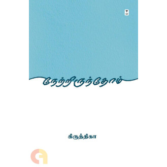 Netrirunthom