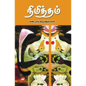 Nimitham