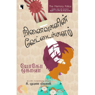 Ninaivukalin Vettaikalam Ninaivukalin Vettaikalam