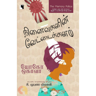 Ninaivukalin Vettaikalam