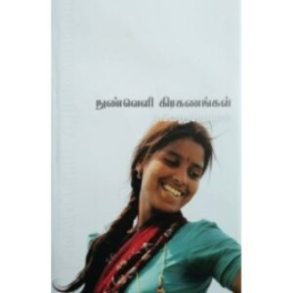 Nunveli Kirahanangal Nunveli Kirahanangal