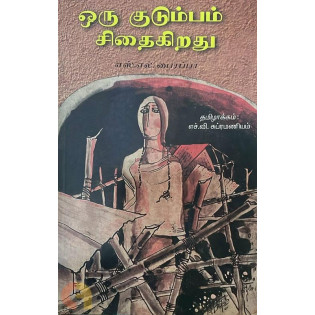 Oru Kudumbam  Sithaikirathu