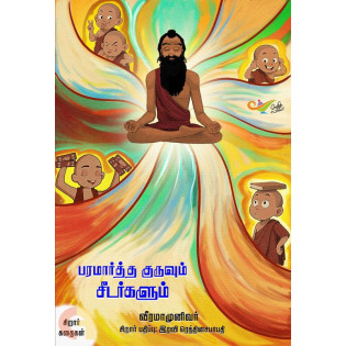Paramaartha guruvum seedargalum