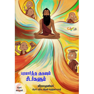 Paramaartha guruvum seedargalum