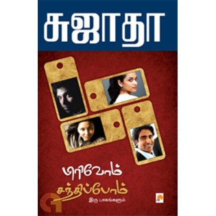 Pirivom Santhippom
