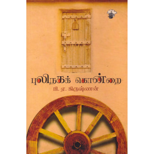 Pulinagakkonrai