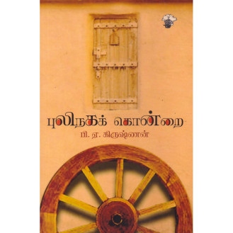 Pulinagakkonrai