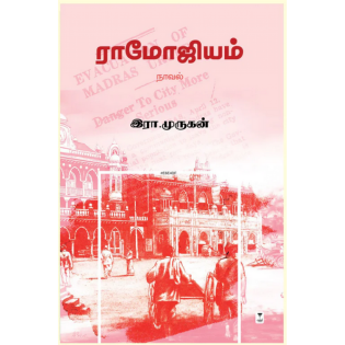 Ramojiyam