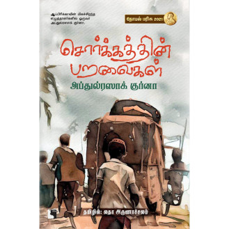 Sorkathin Paravaigal Sorkathin Paravaigal
