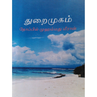 Thuraimukam Thuraimukam