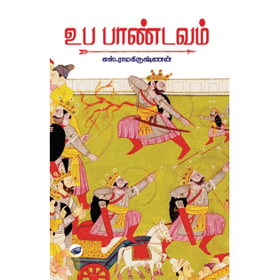 Ubapandavam Ubapandavam