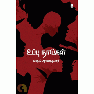 Uppu Naigal