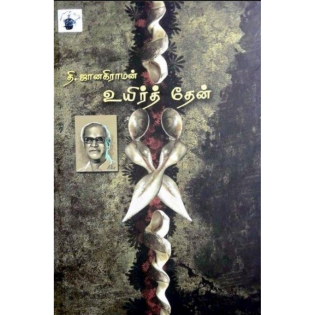 Uyirthen