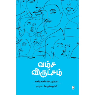 Vamsavriksha Vamsavriksha