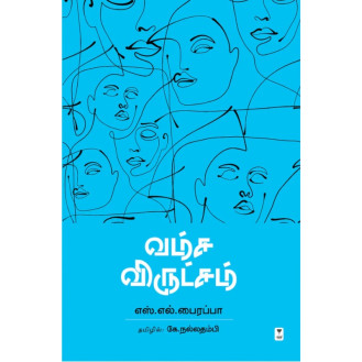 Vamsavriksha Vamsavriksha