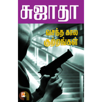 Vasanthakaala Kutrangal Vasanthakaala Kutrangal
