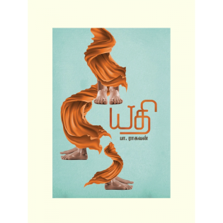 Yathi - Pa. Ragavan