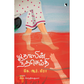 Yudhasin Narseithi